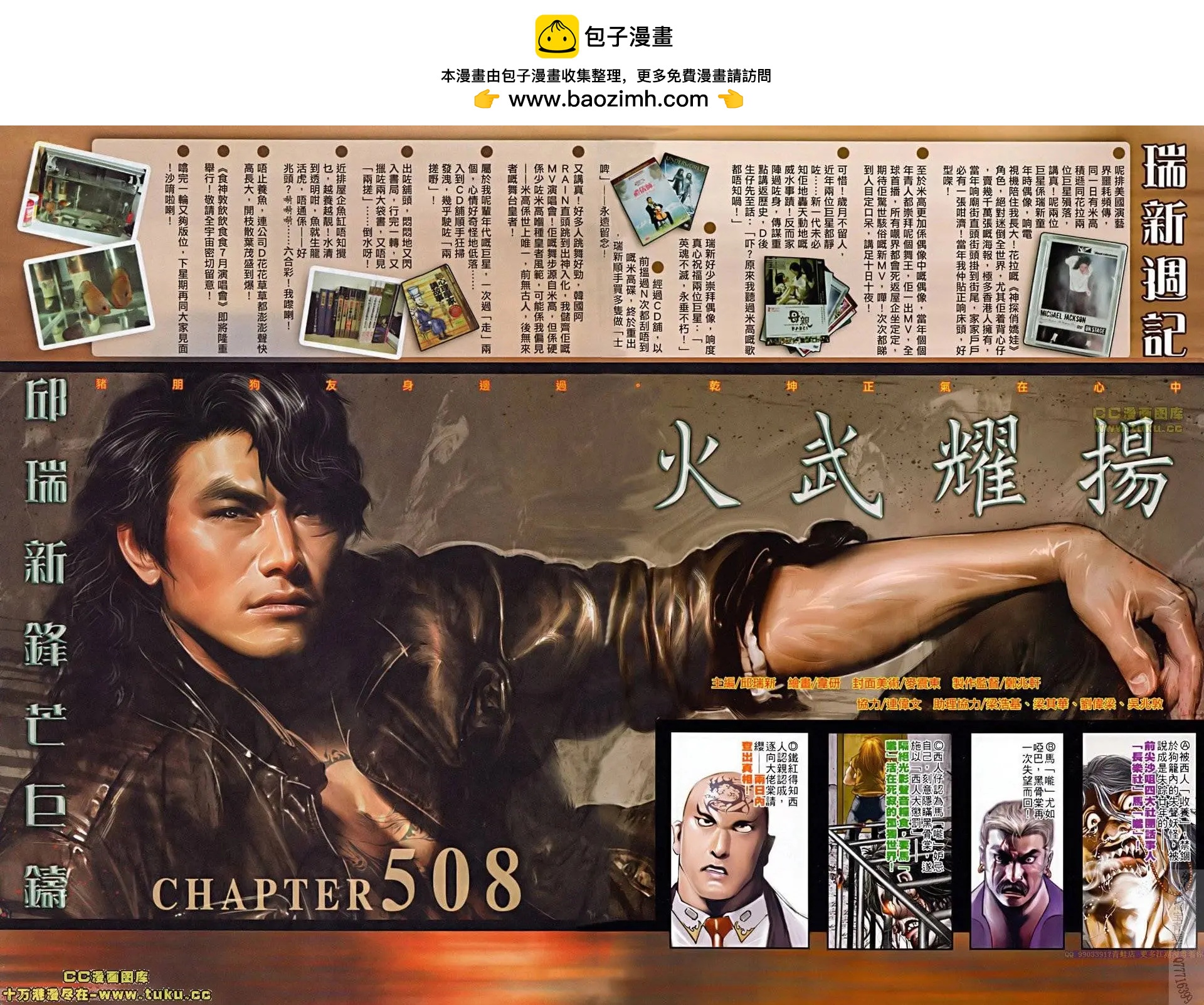 第508回-第503话
