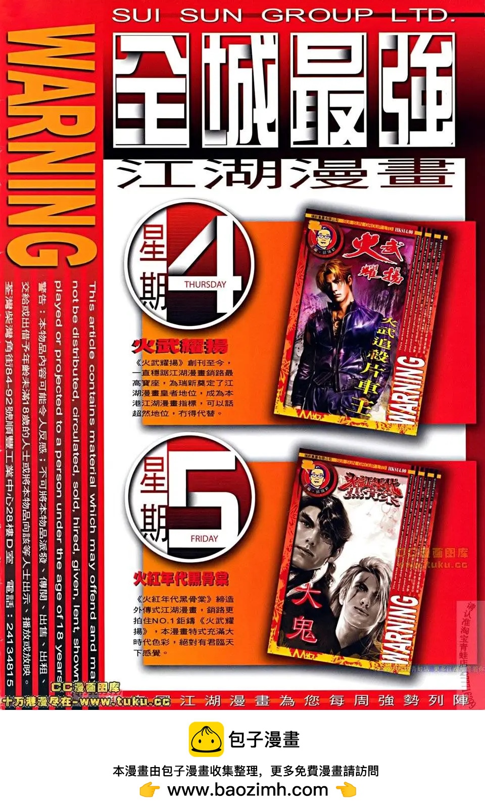 第508回-第503话