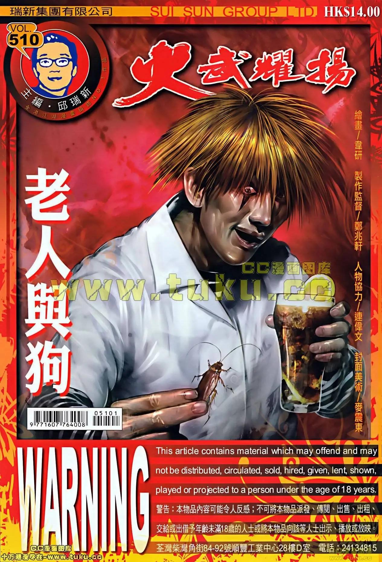 第510回-第505话