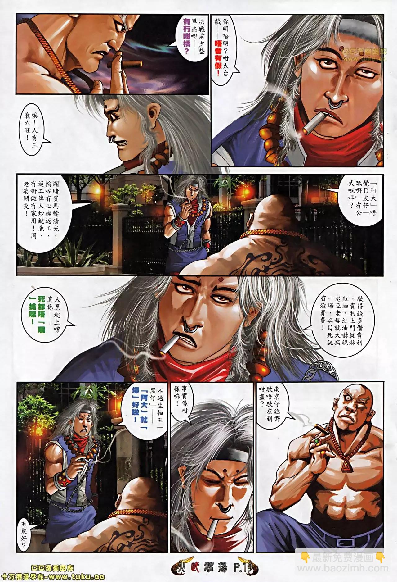 第510回-第505话
