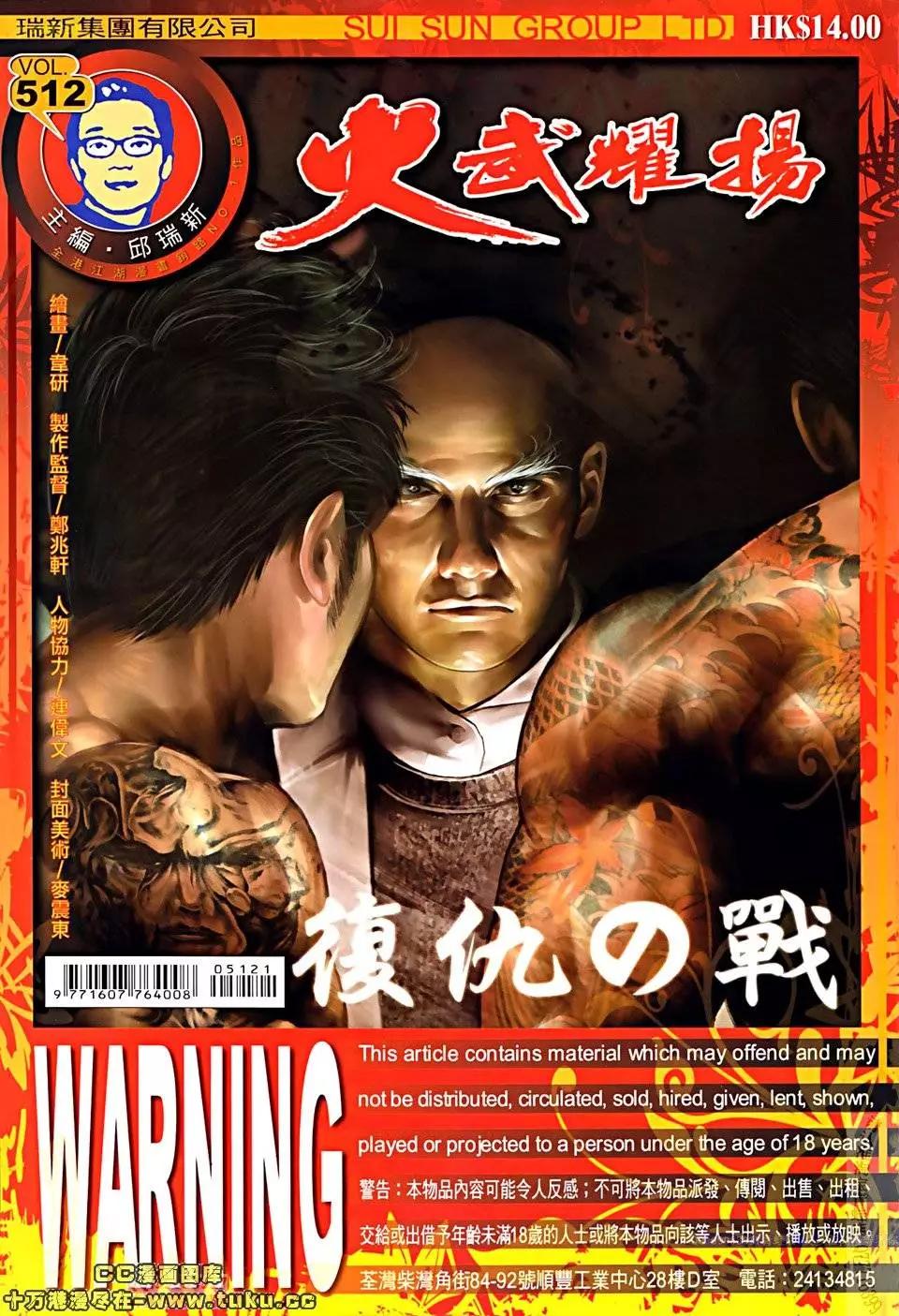 第512回-第507话