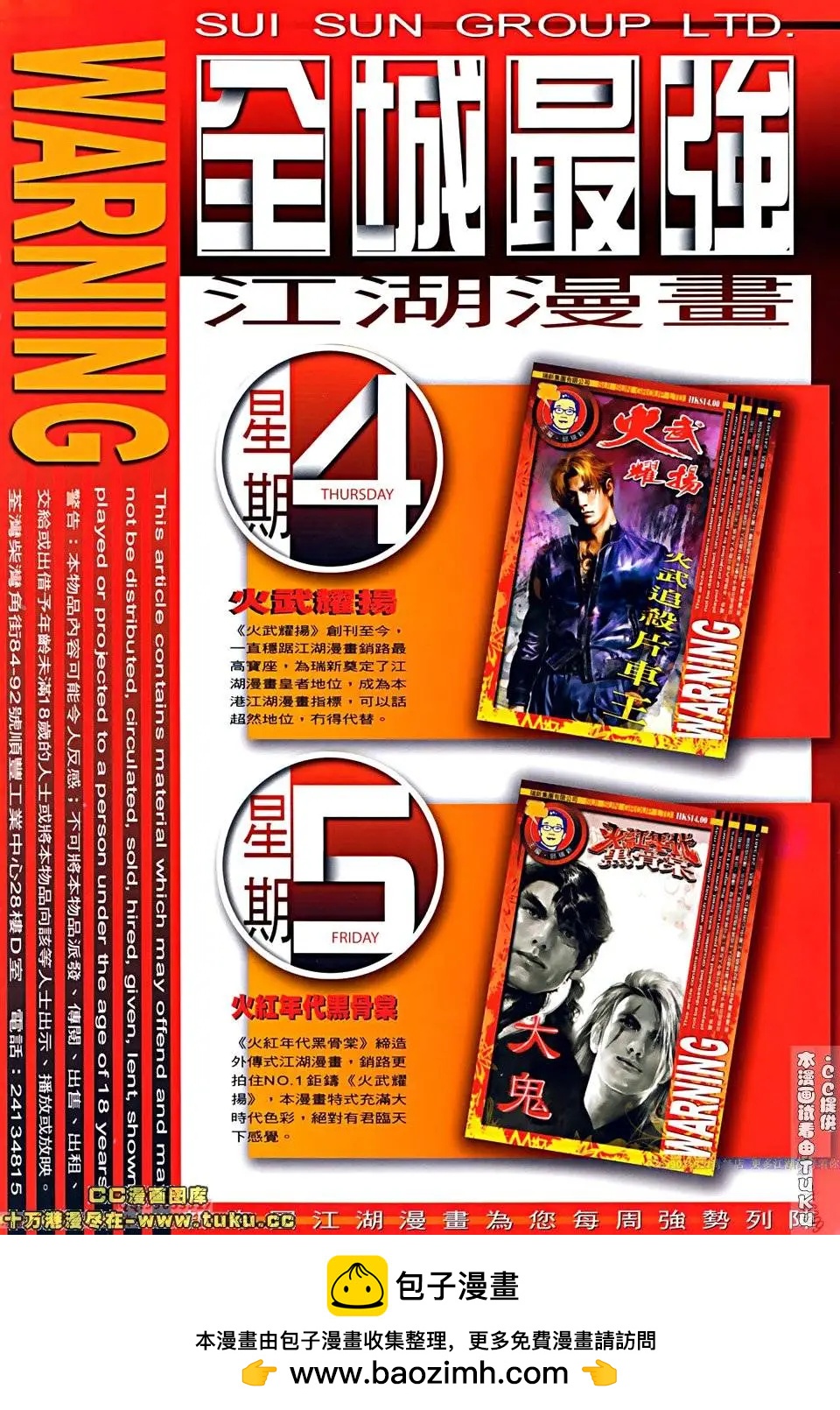 第512回-第507话