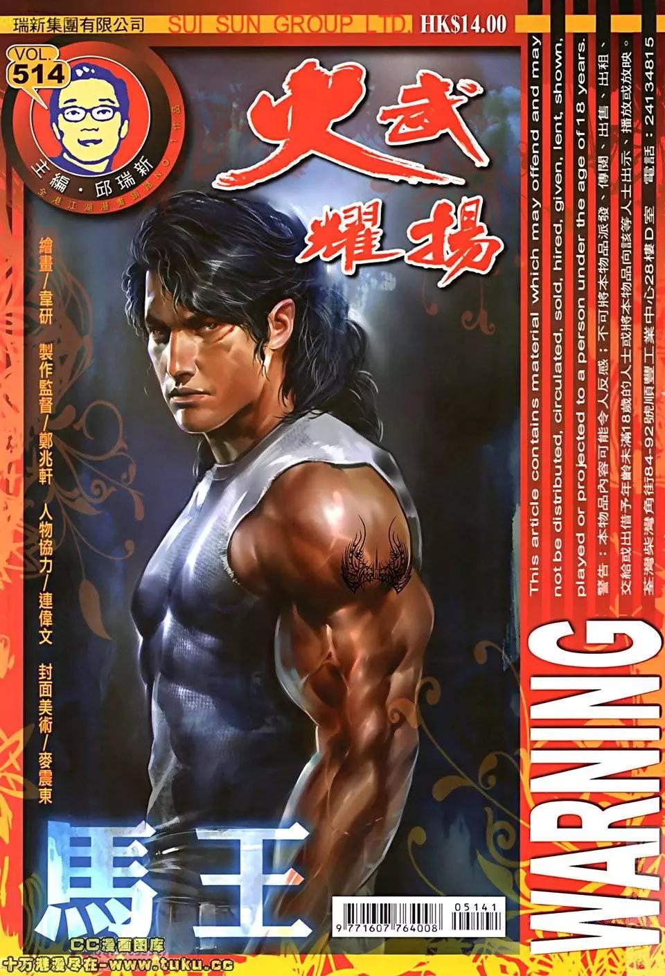 第514回-第509话