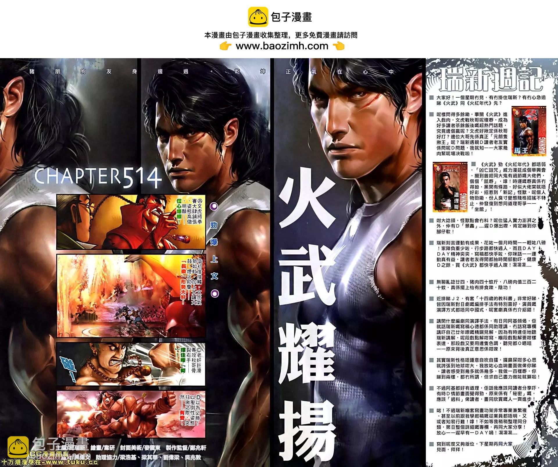第514回-第509话
