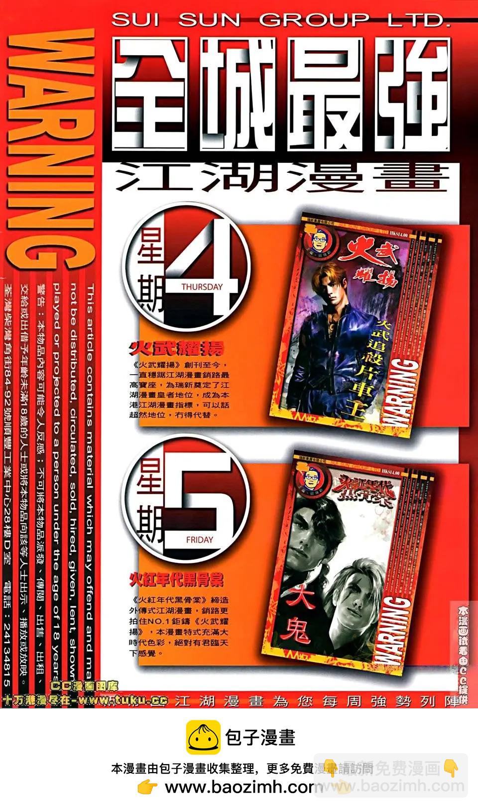 第514回-第509话