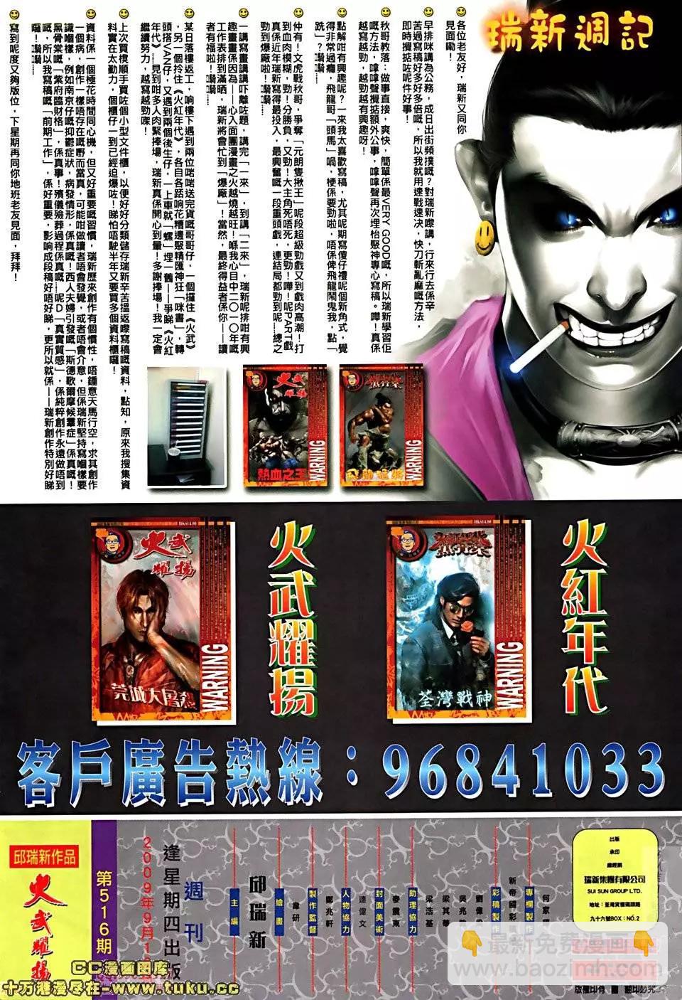 第516回-第511话