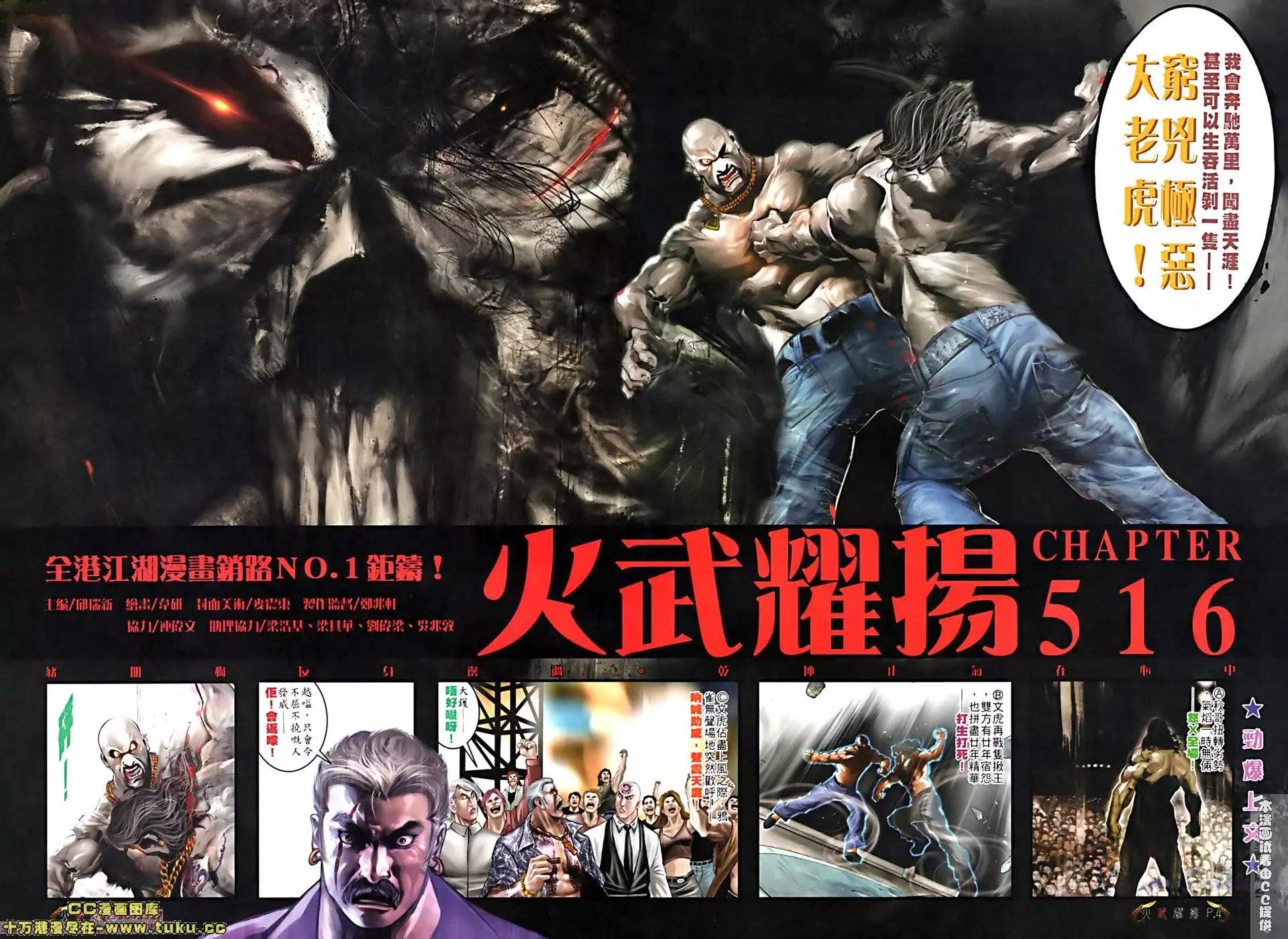 第516回-第511话
