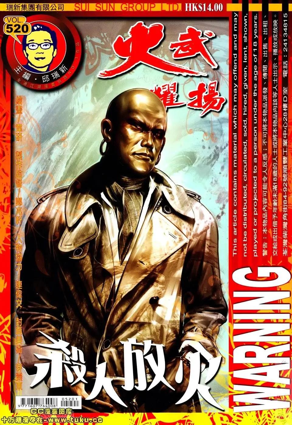 第520回-第515话
