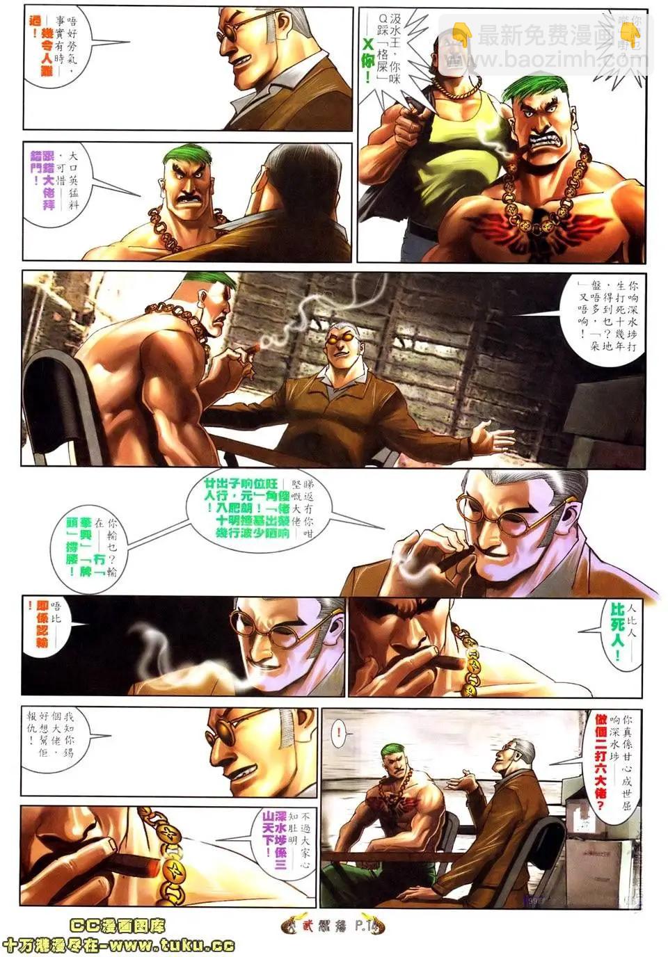 第520回-第515话