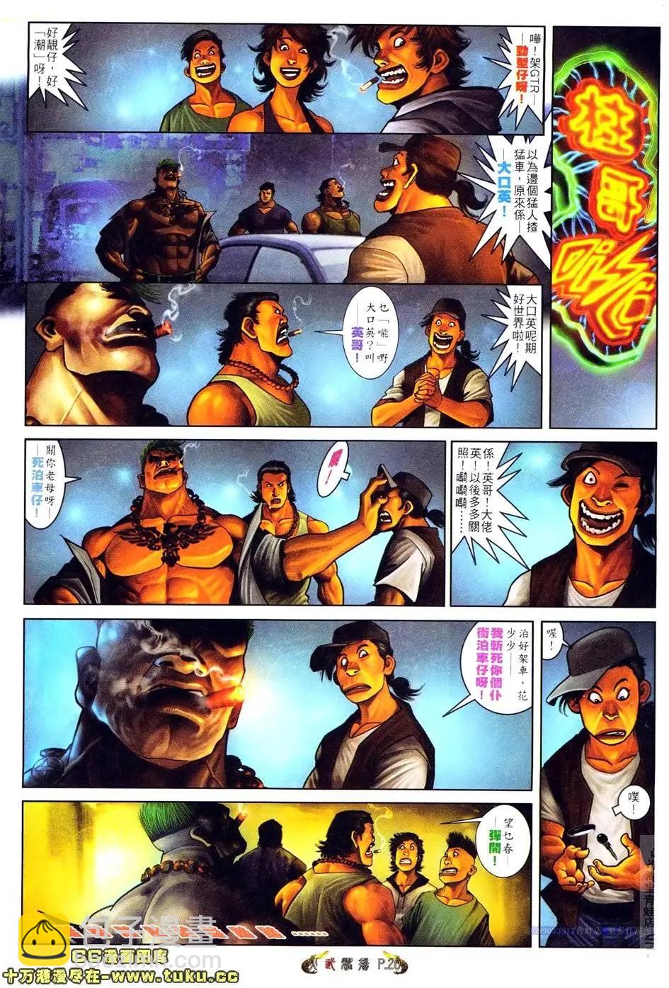 第520回-第515话
