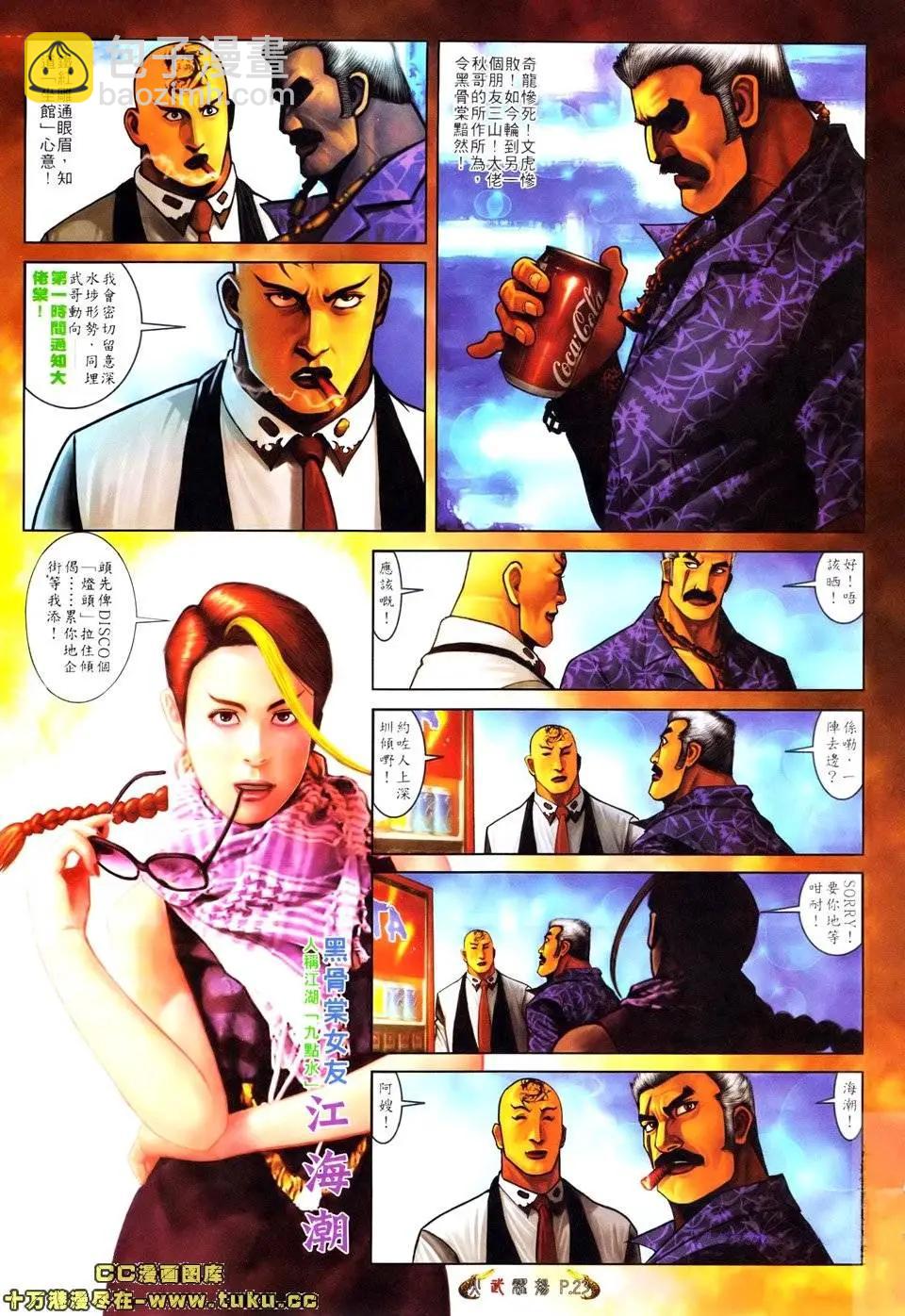第520回-第515话