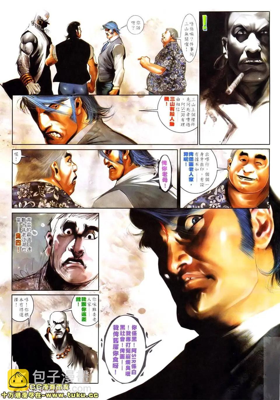 第520回-第515话