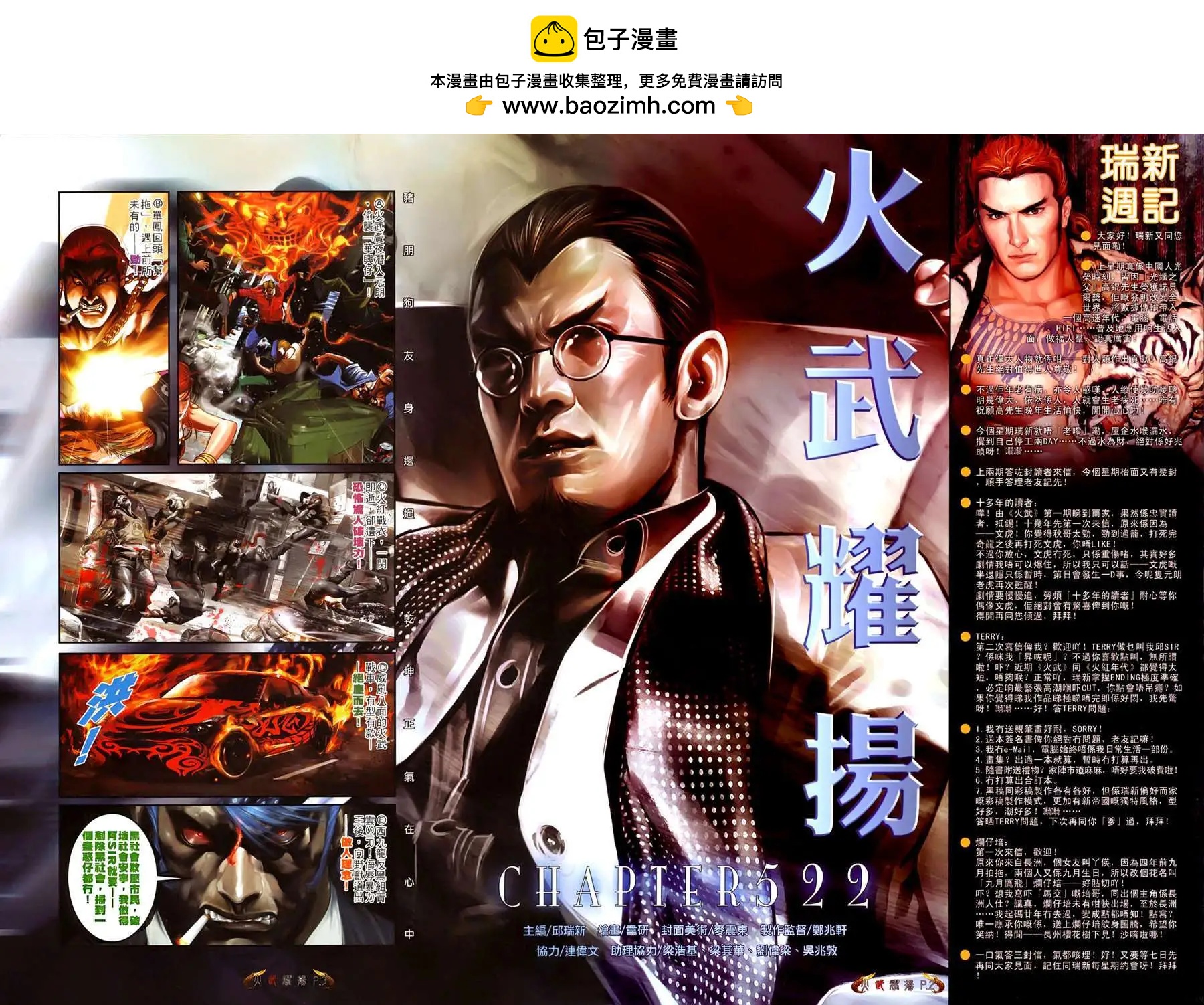 第522回-第517话