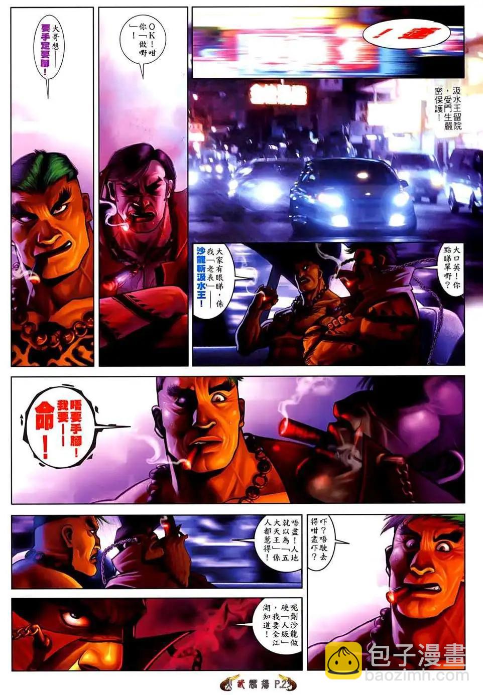 第522回-第517话