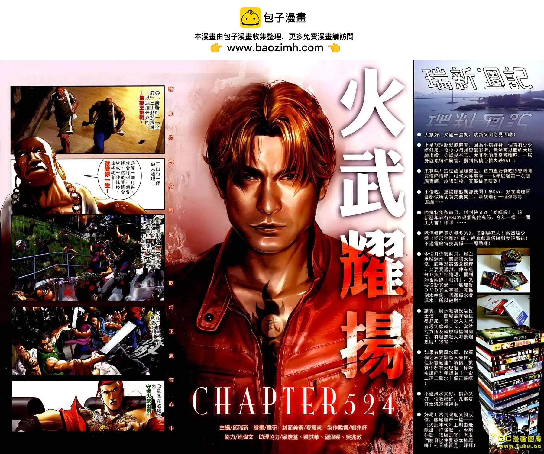 第524回-第519话