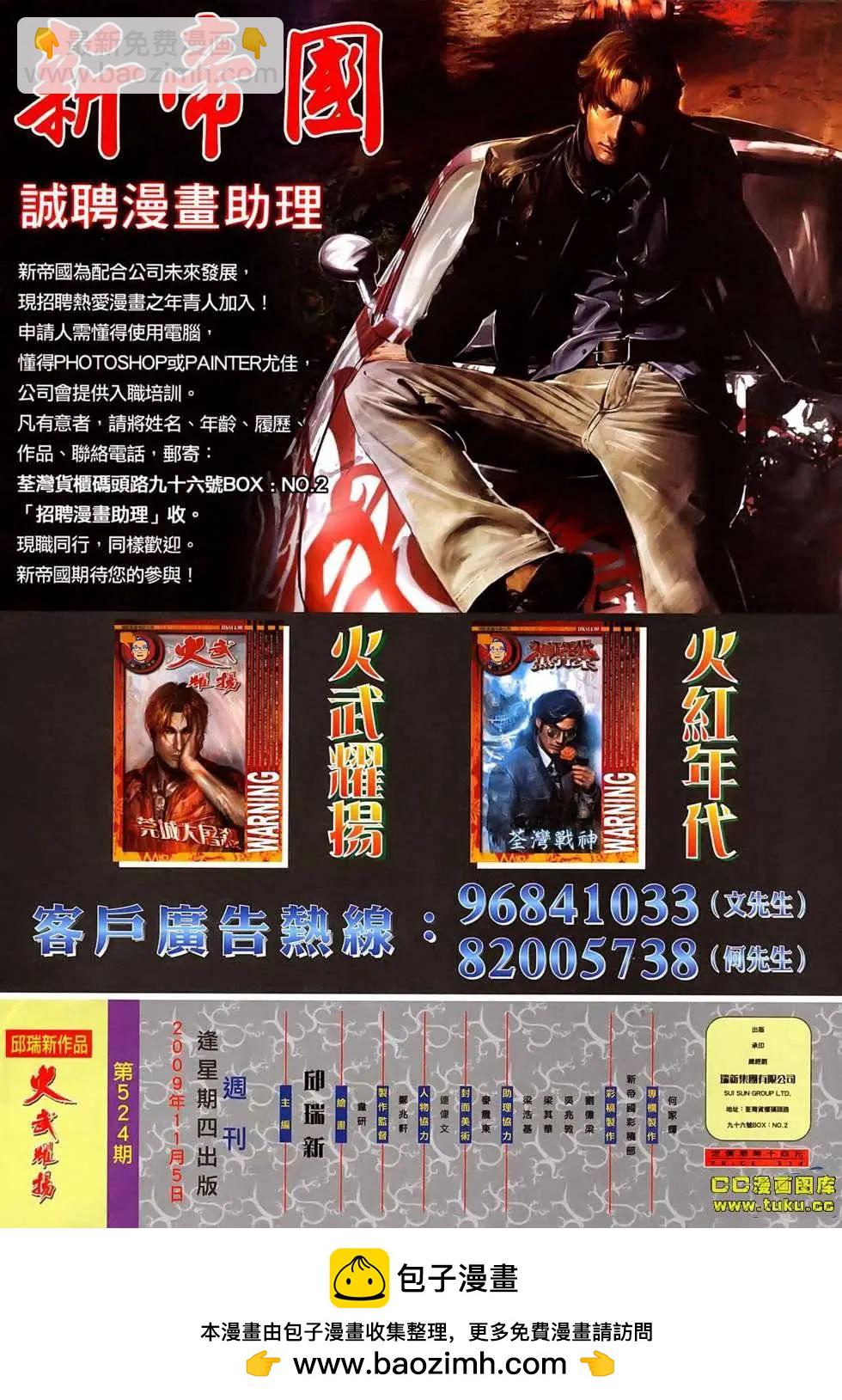 第524回-第519话