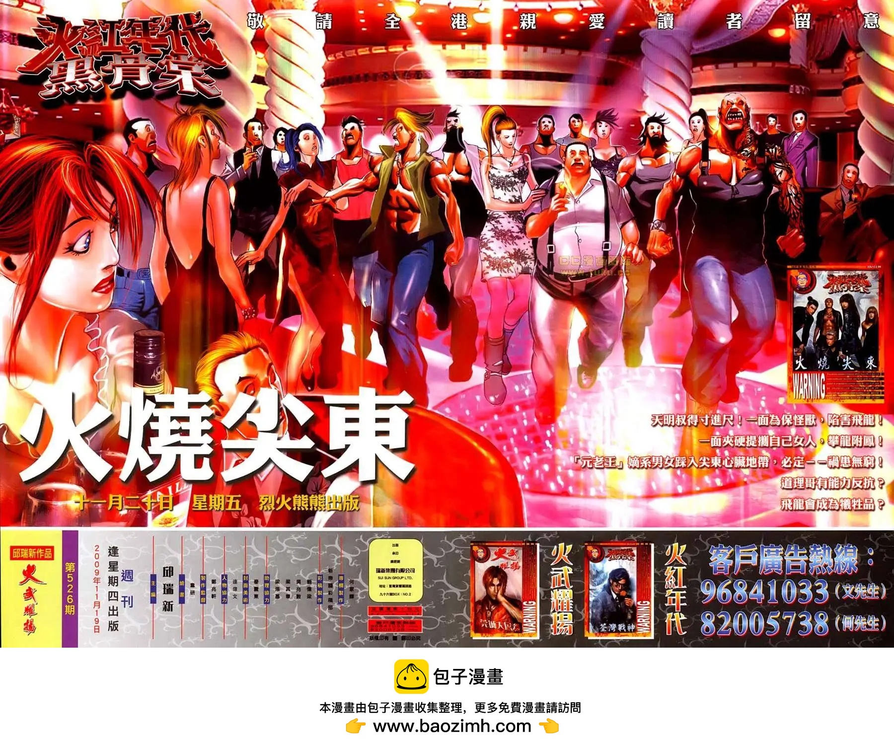 第526回-第521话