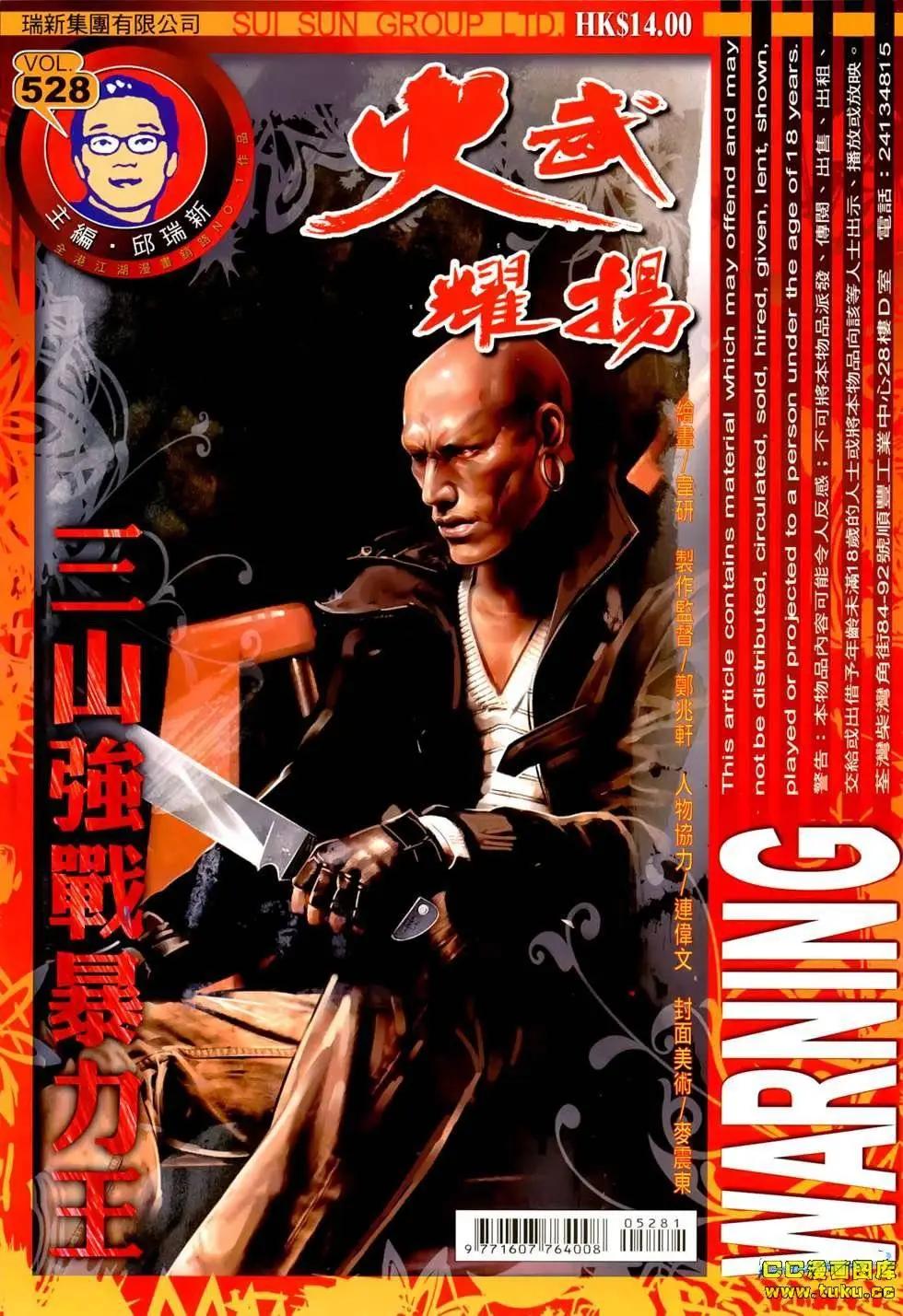 第528回-第523话