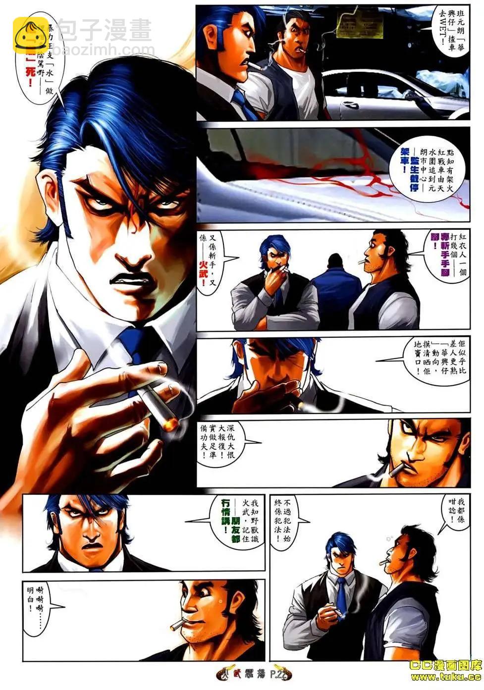 第528回-第523话