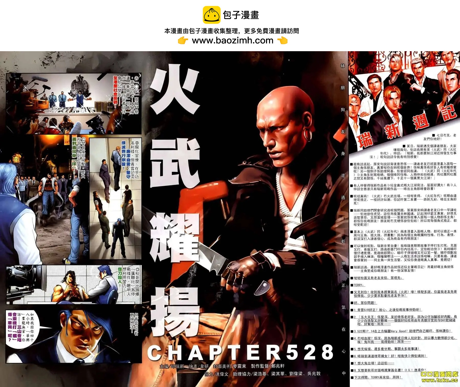 第528回-第523话