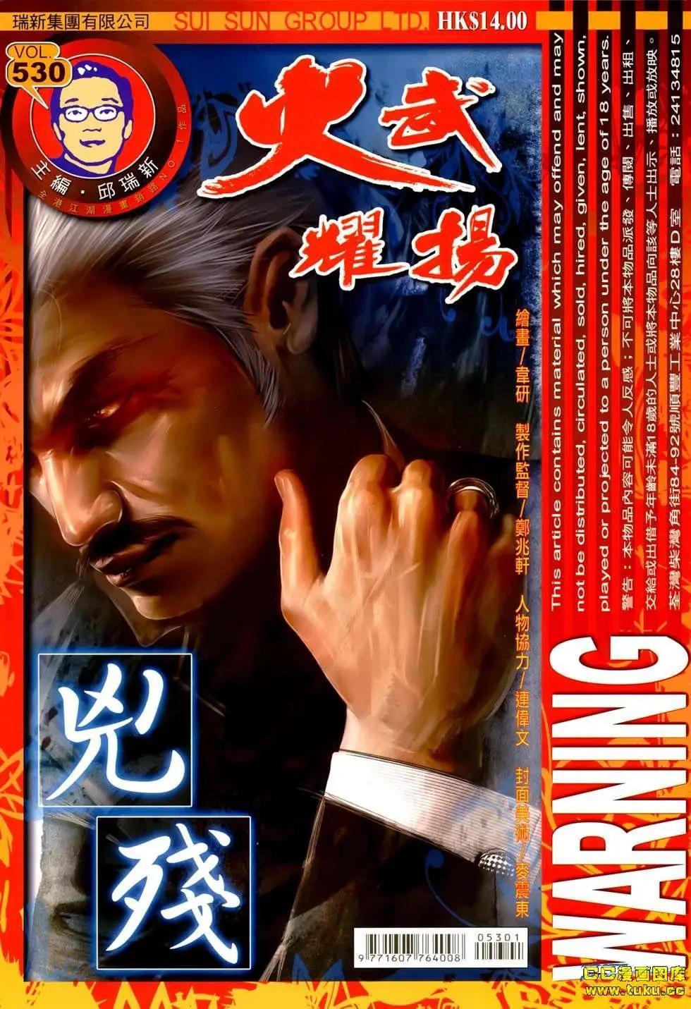 第530回-第525话
