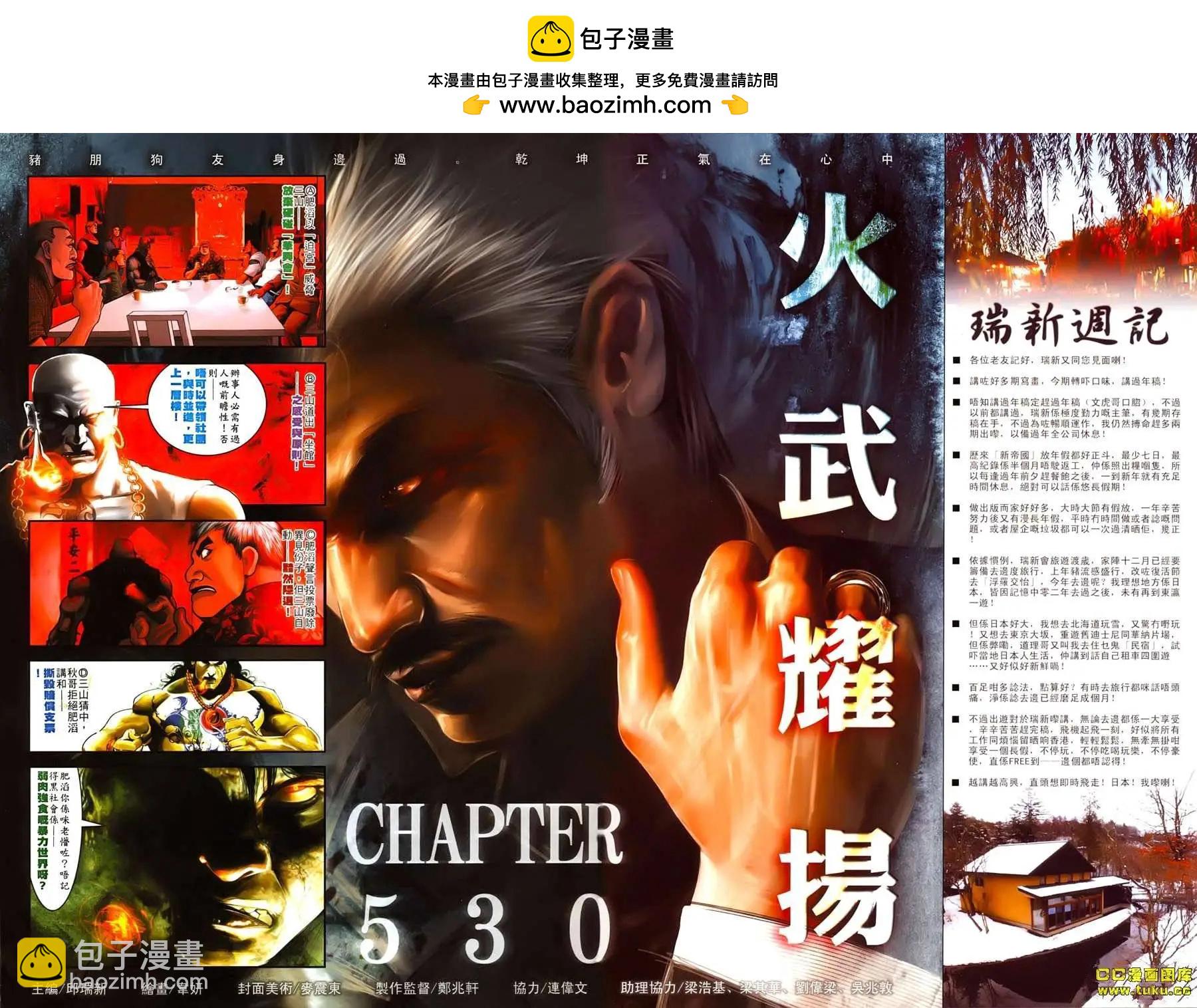第530回-第525话
