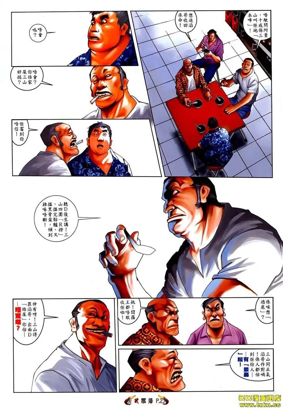 第530回-第525话