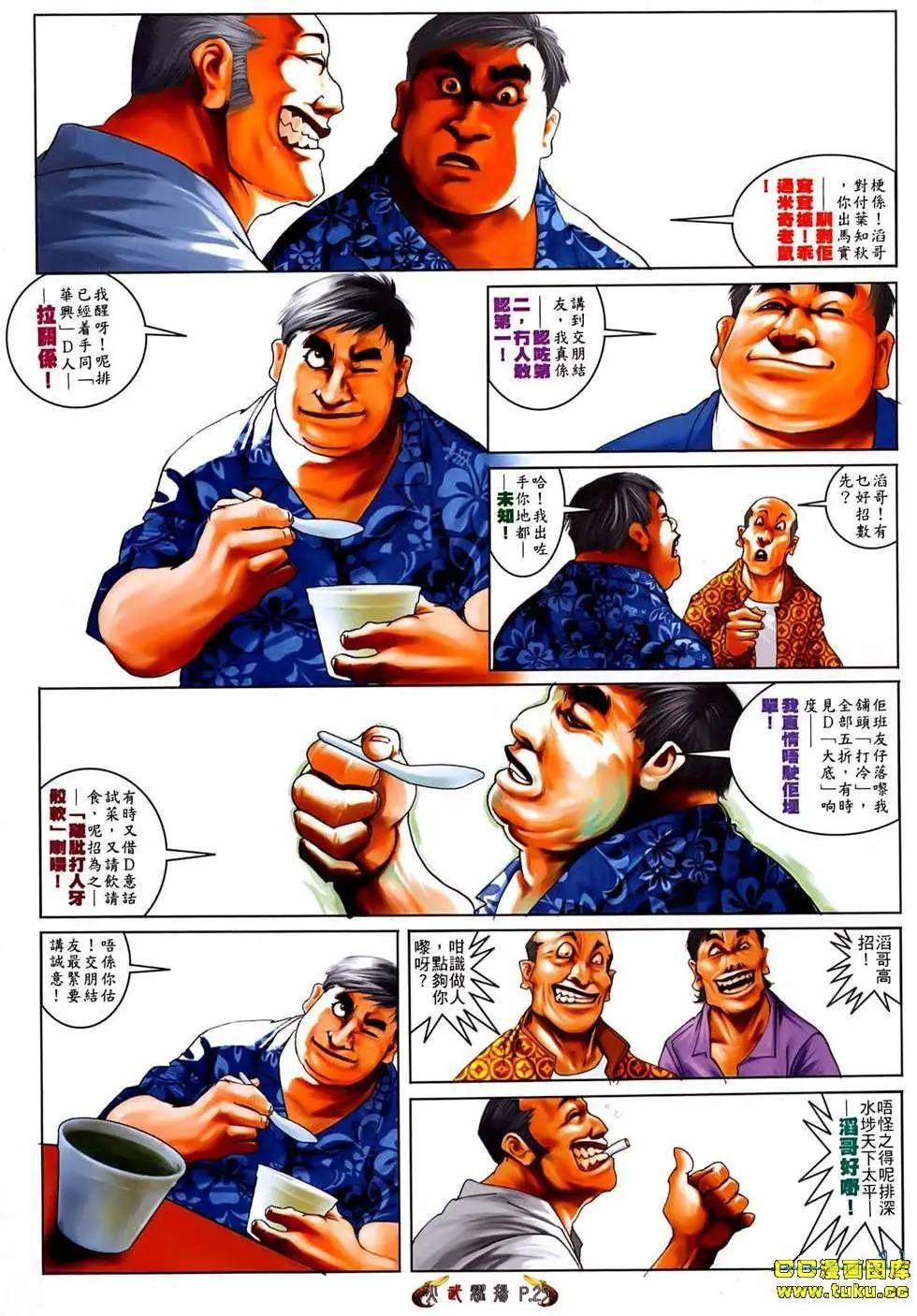 第530回-第525话