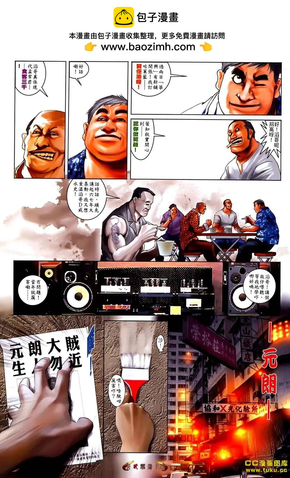 第530回-第525话