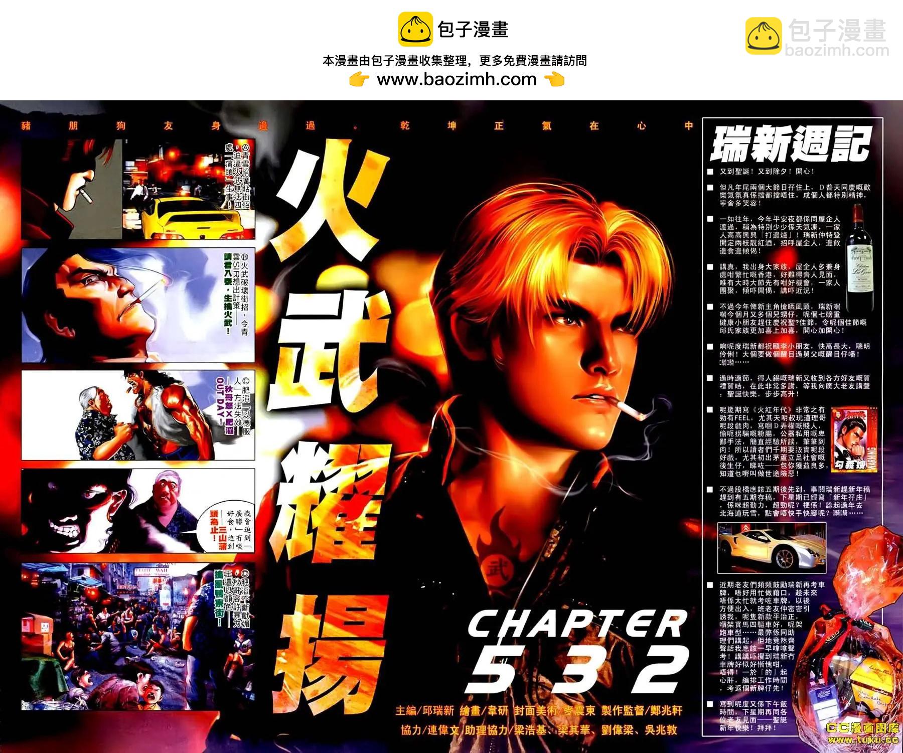第532回-第527话