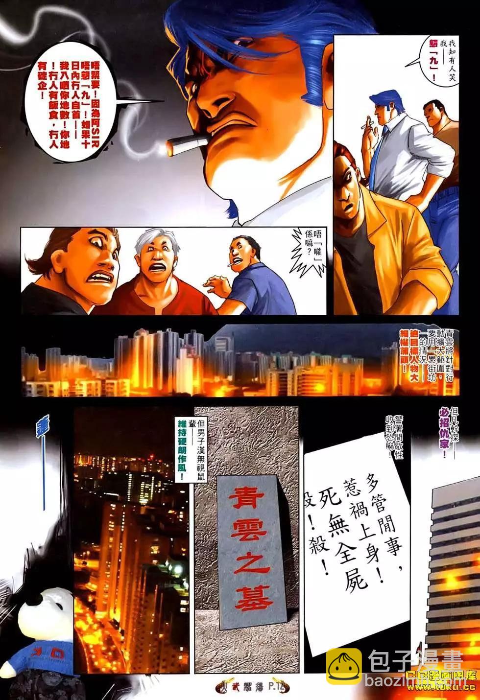 第534回-第529话