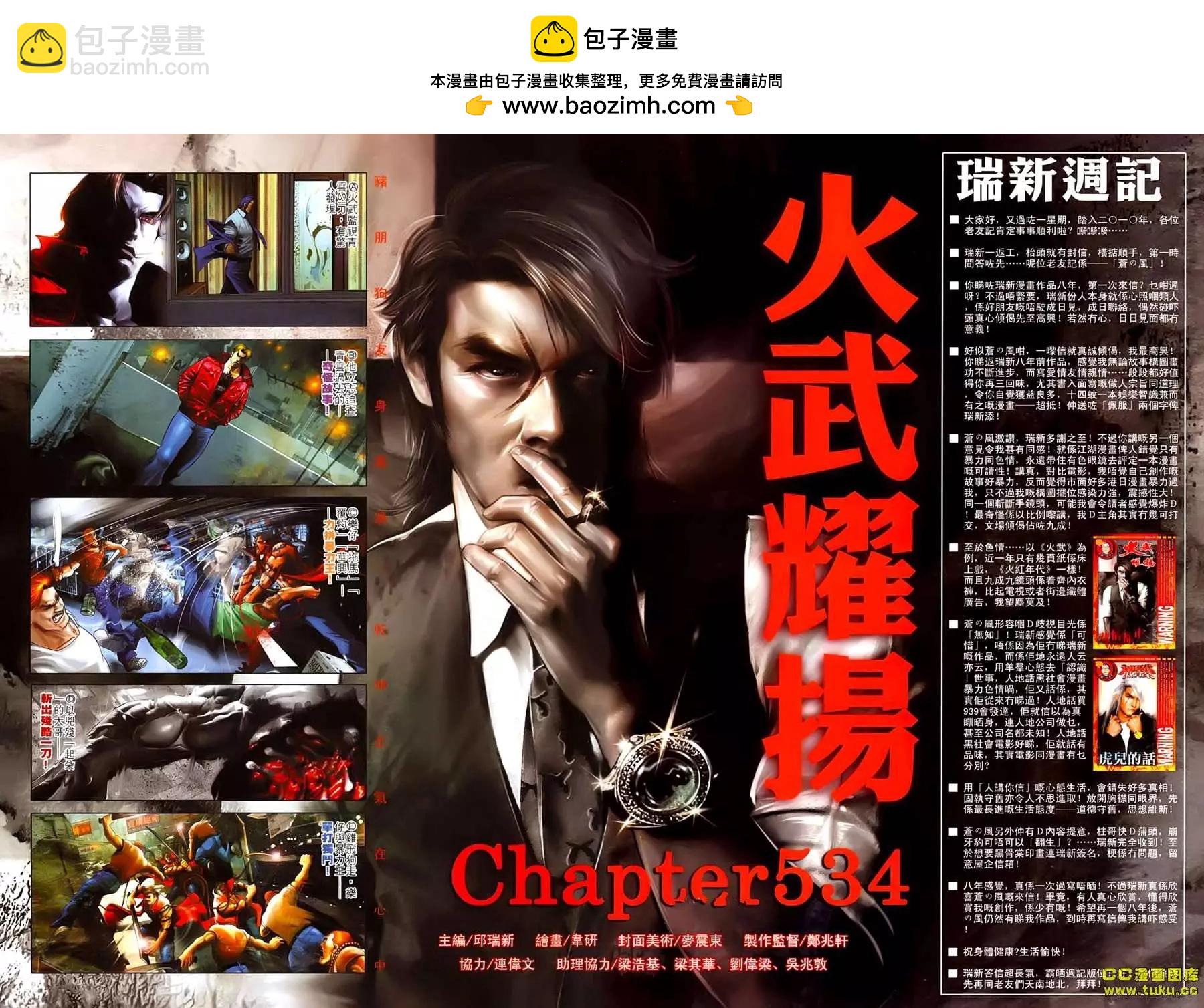 第534回-第529话