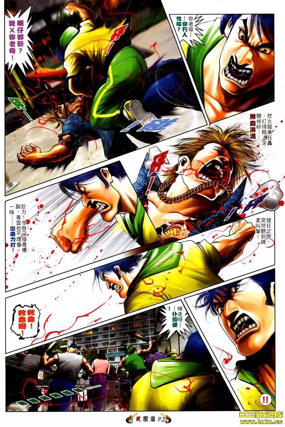 第534回-第529话