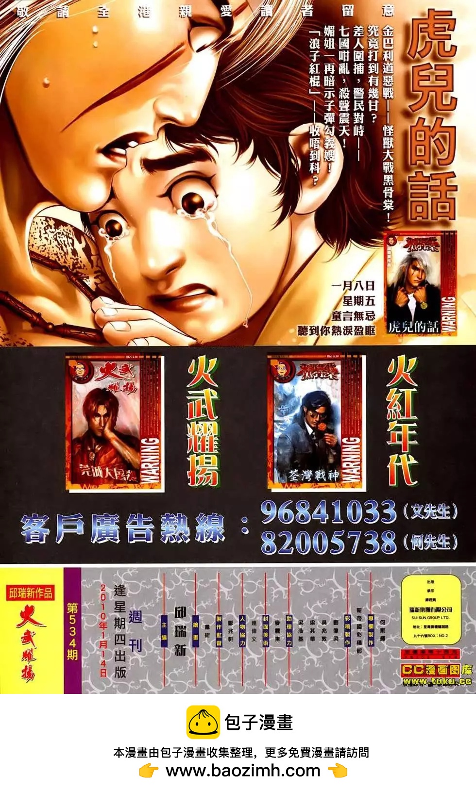 第534回-第529话