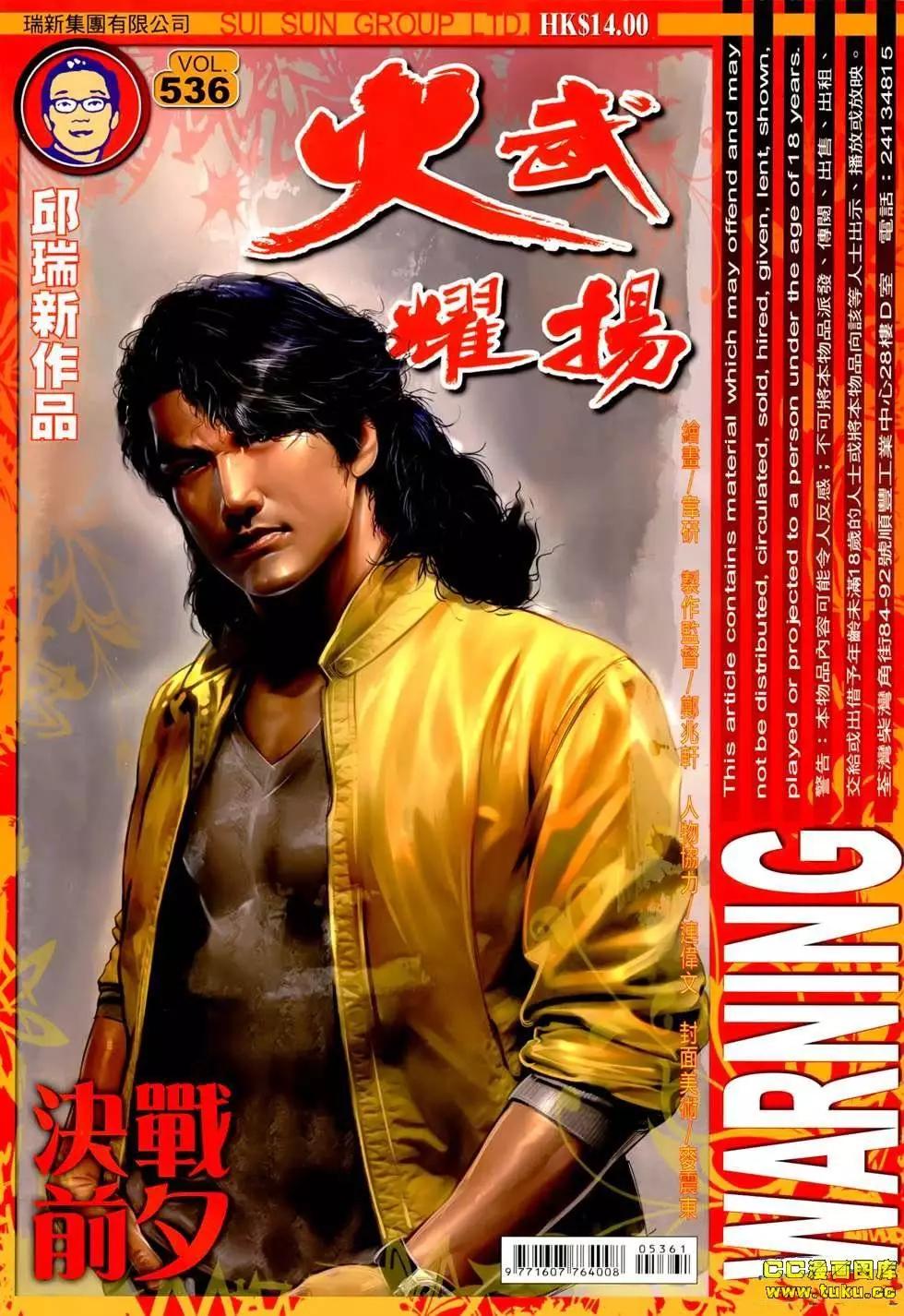 第536回-第531话