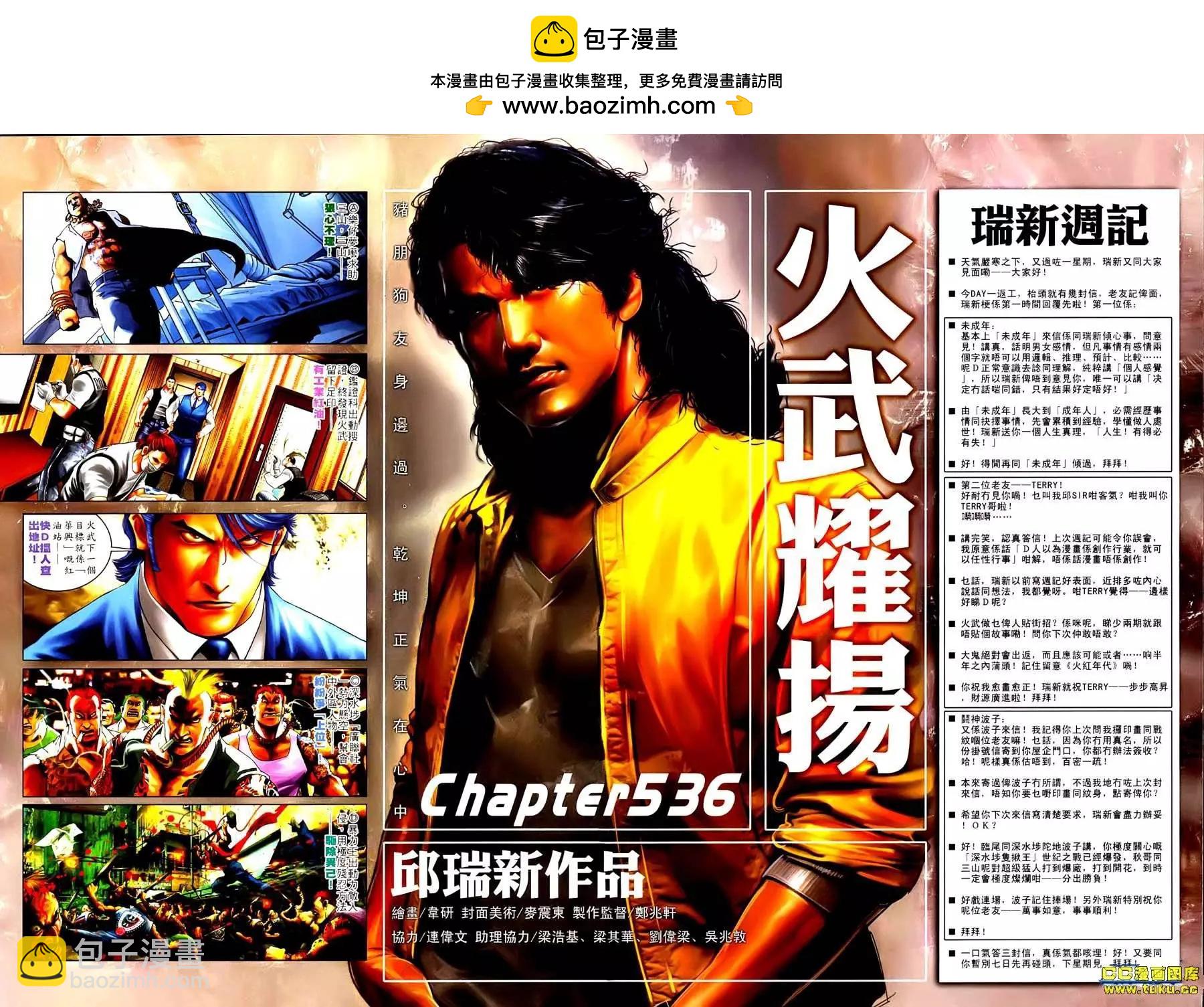 第536回-第531话
