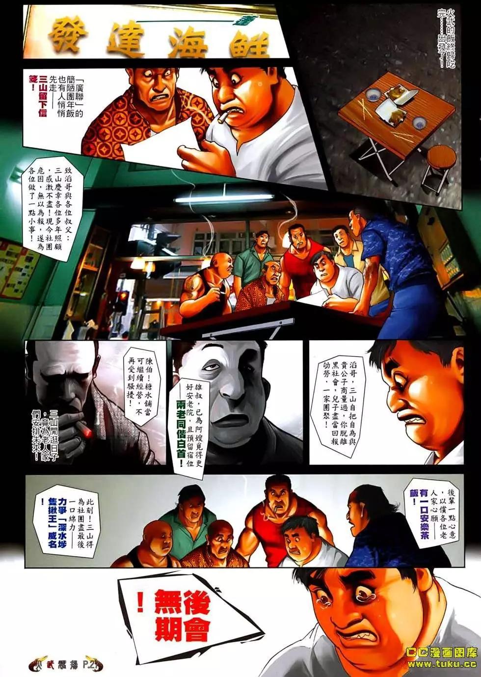 第536回-第531话