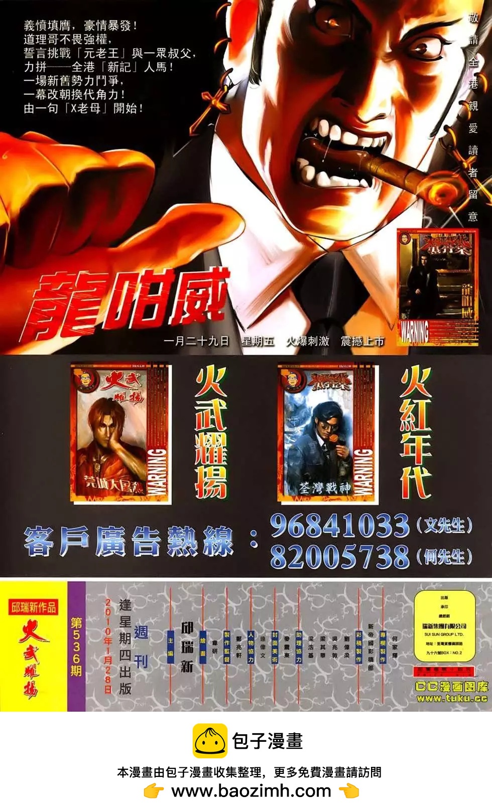 第536回-第531话