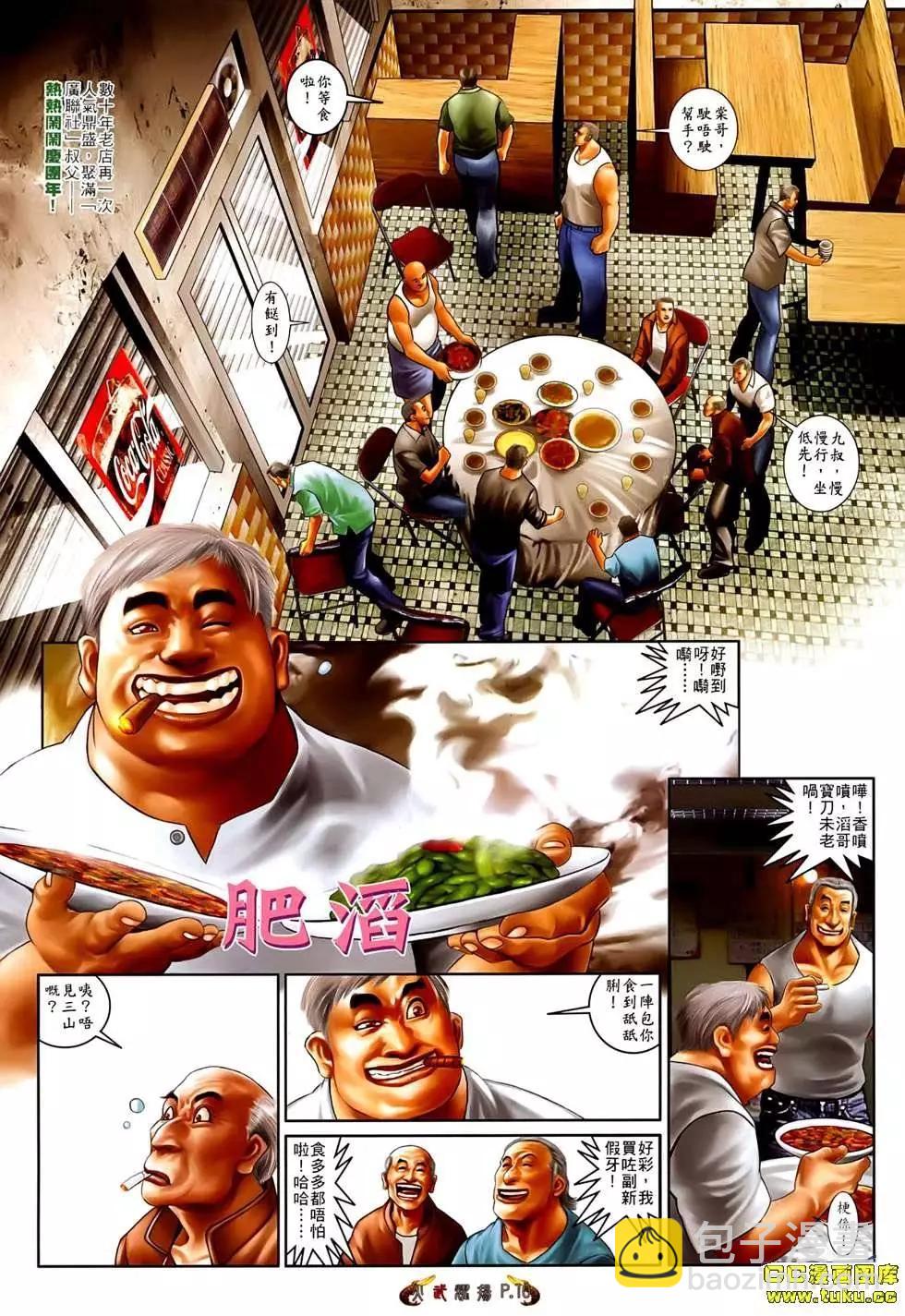 第536回-第531话