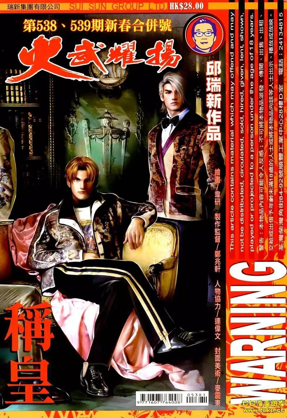 第538-539回-第533话