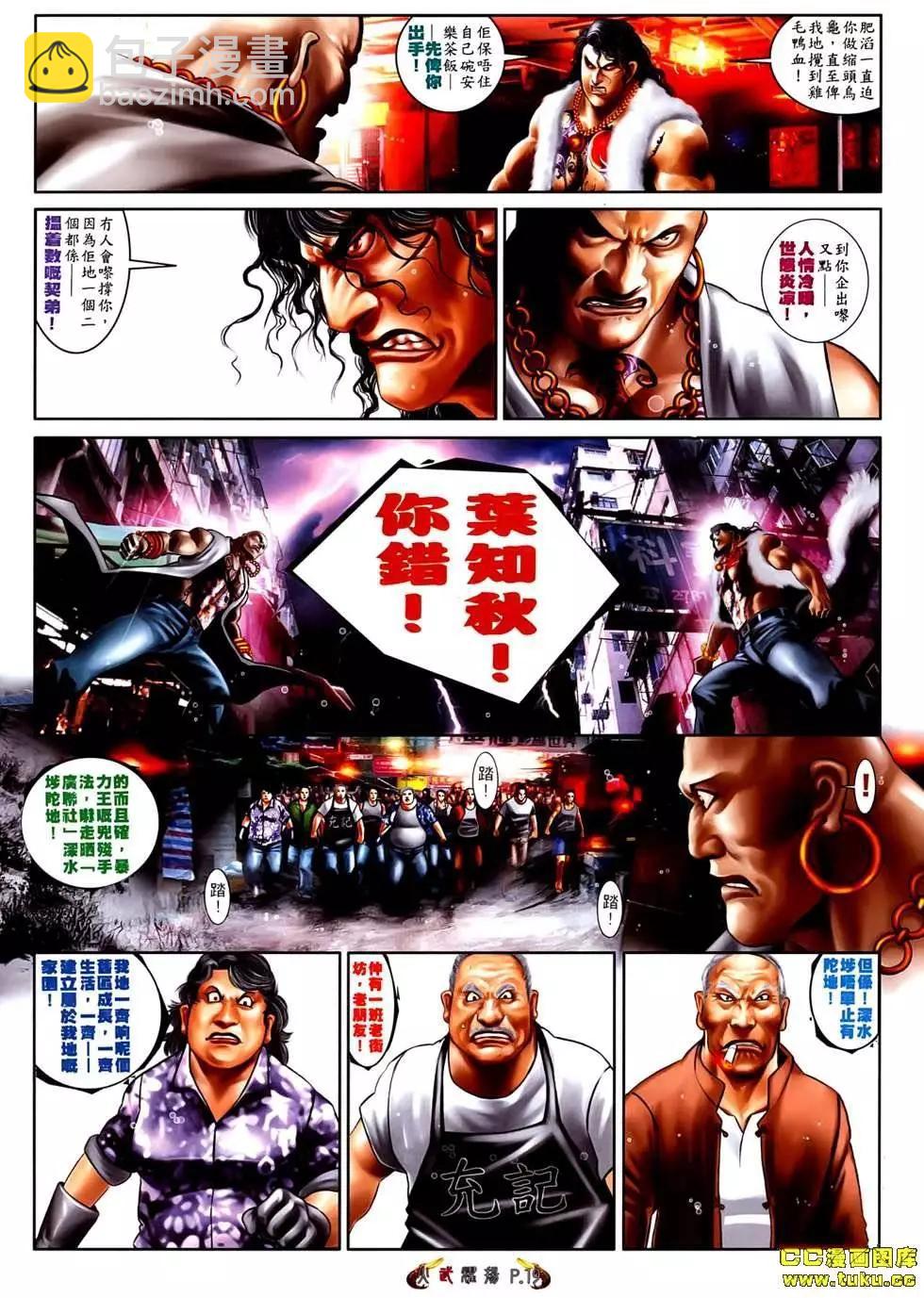第538-539回-第533话