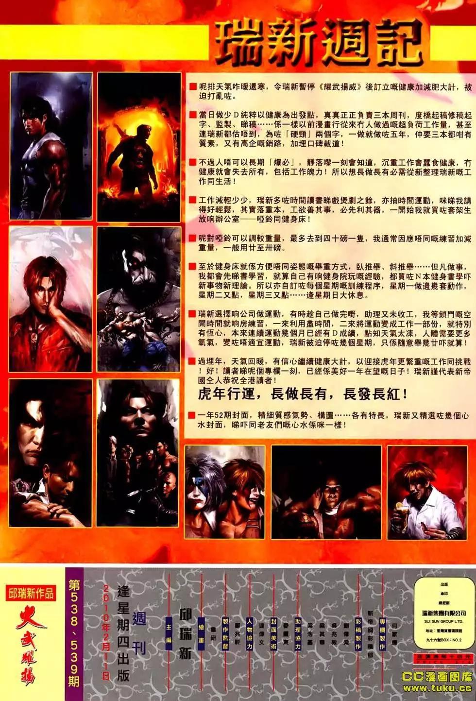 第538-539回-第533话