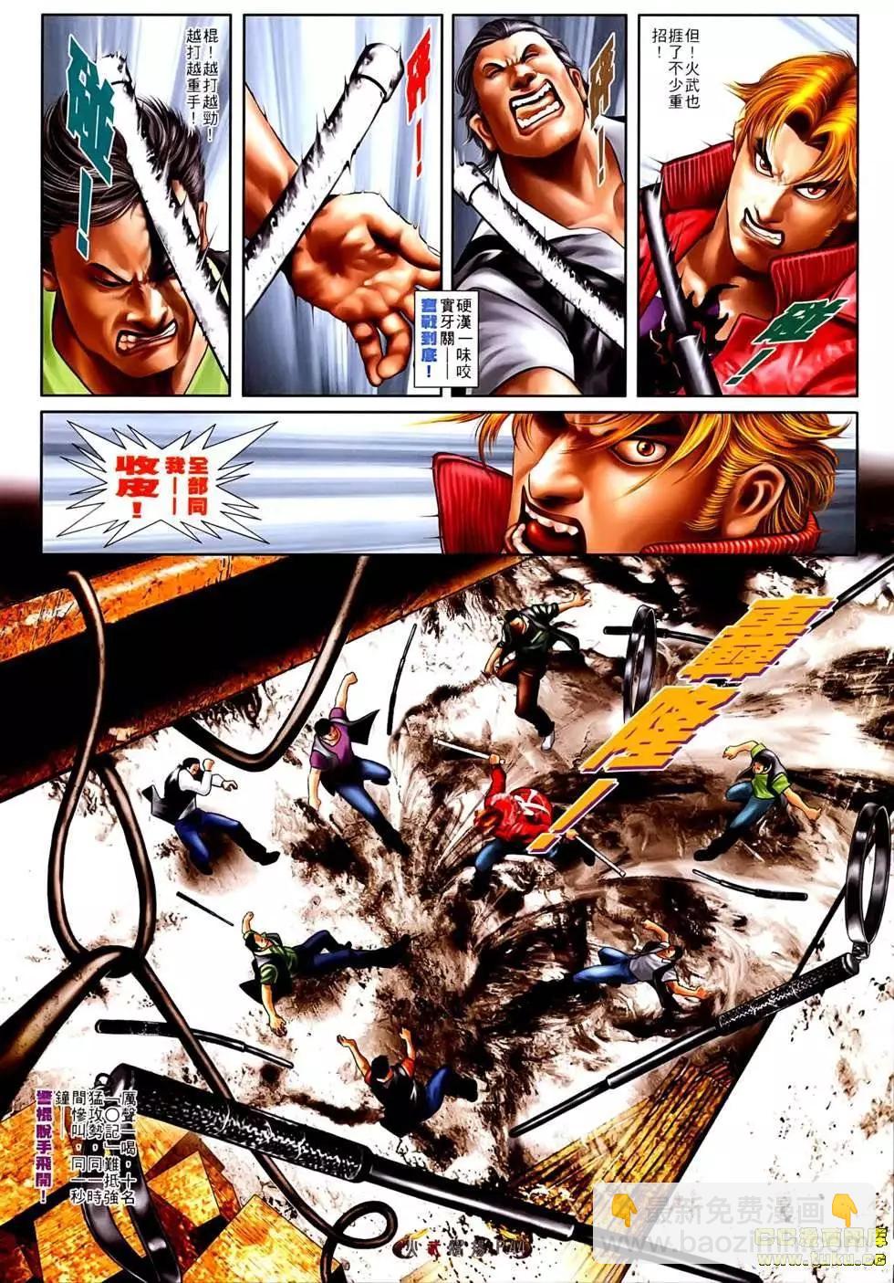 第538-539回-第533话