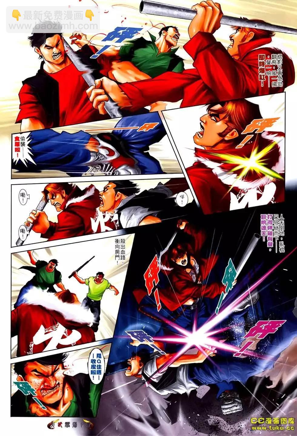 第538-539回-第533话