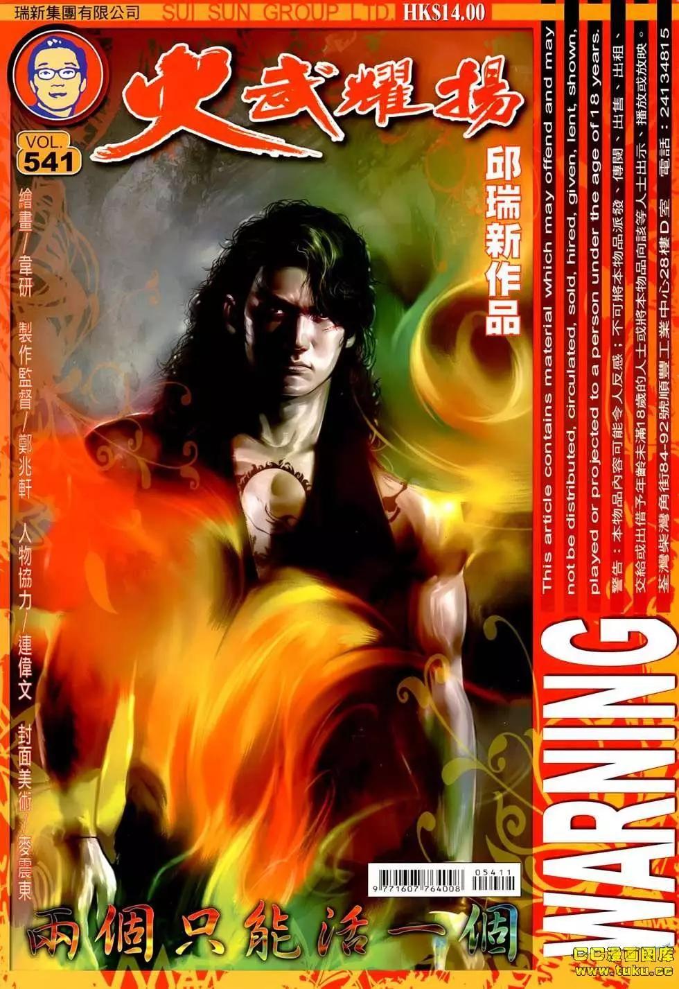 第541回-第535话