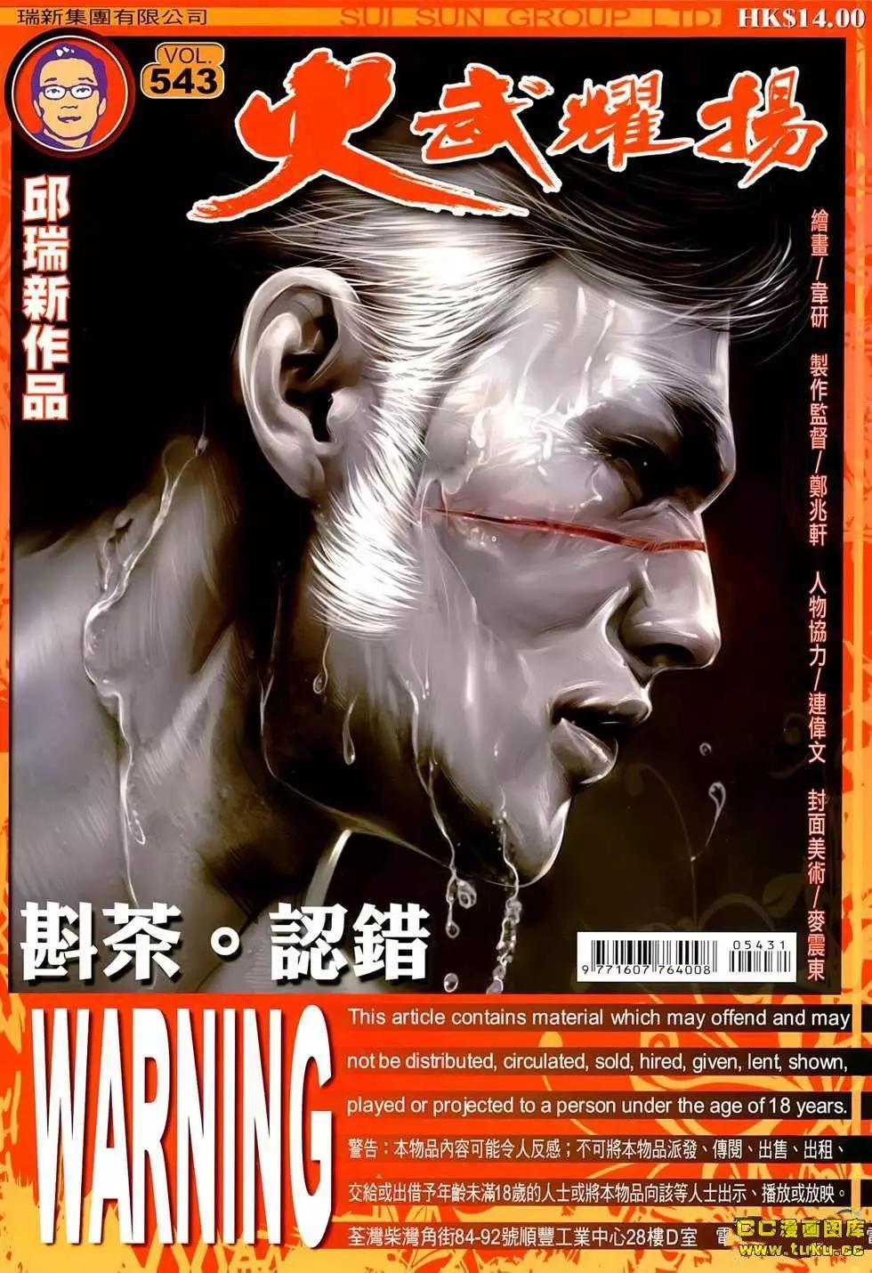 第543回-第537话