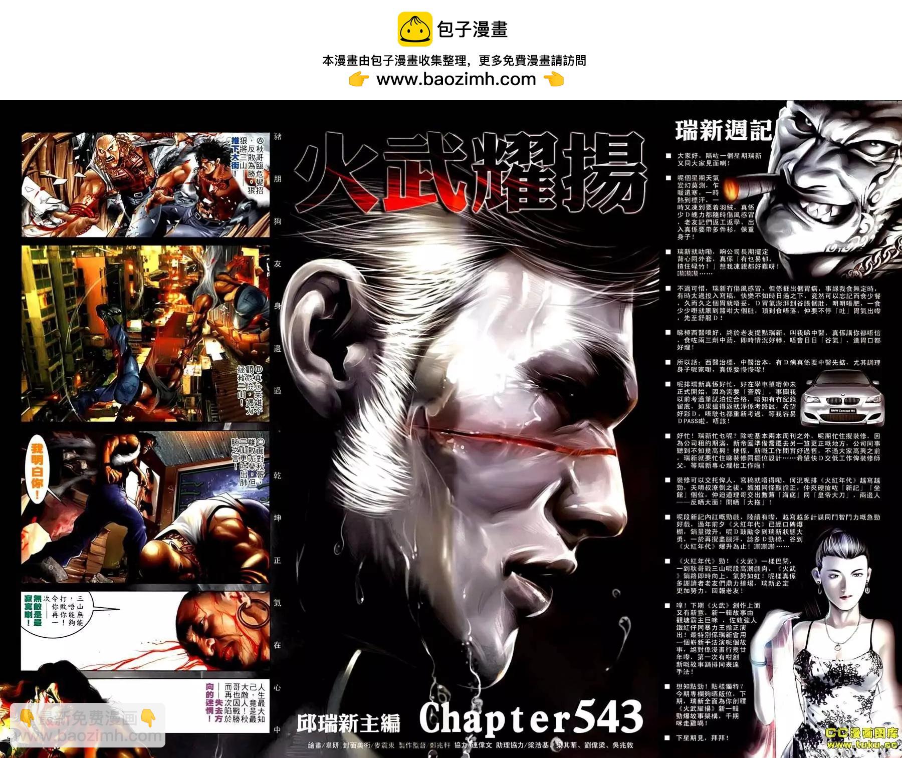 第543回-第537话