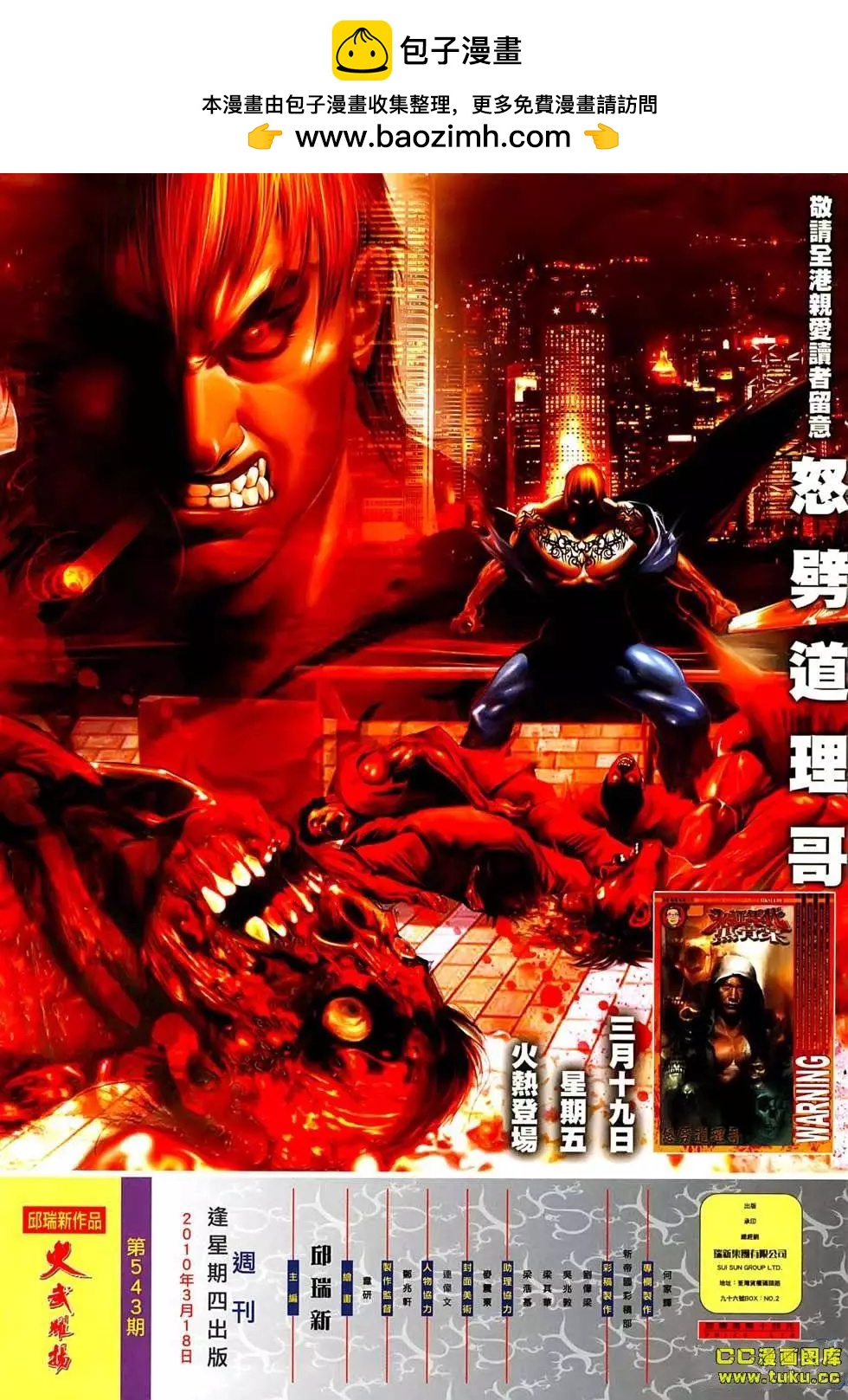 第543回-第537话