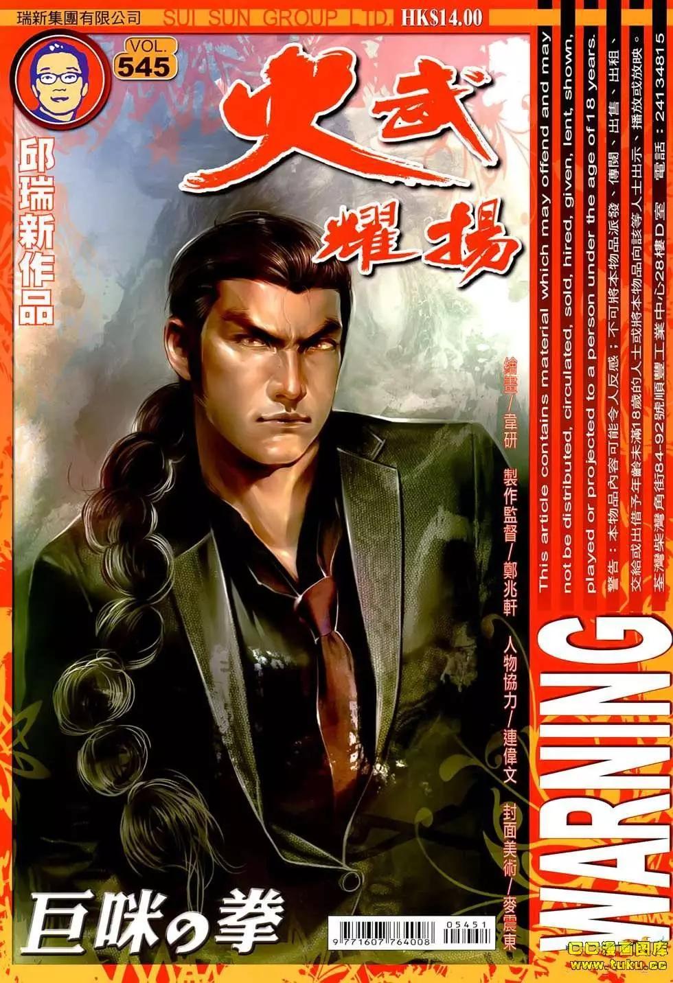 第545回-第539话