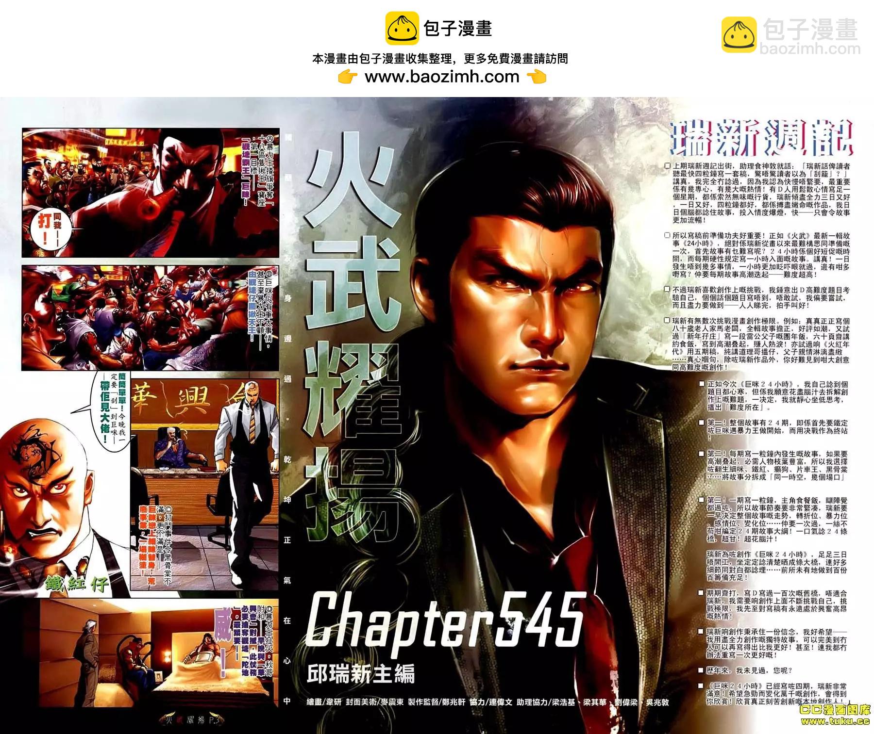 第545回-第539话